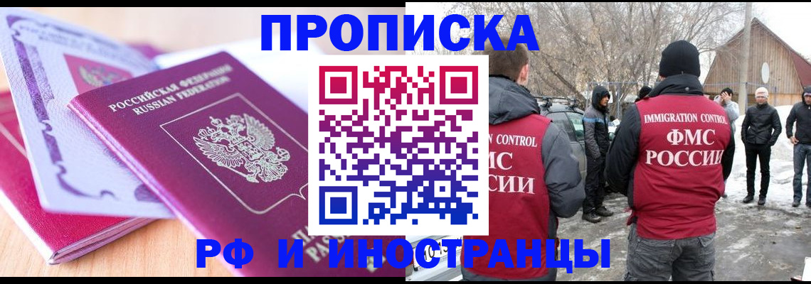 прописка штамп в Котельниках