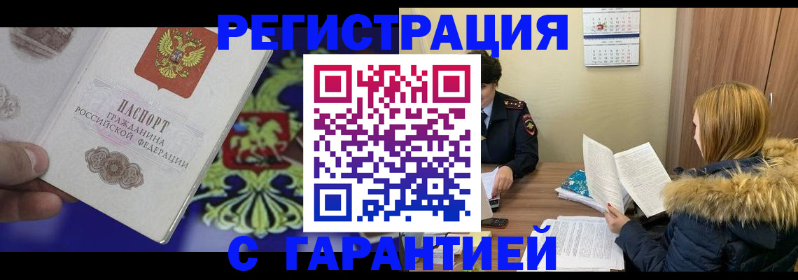 временная регистрация для всех в Котельниках