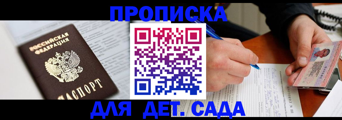 прописка для школы в Котельниках