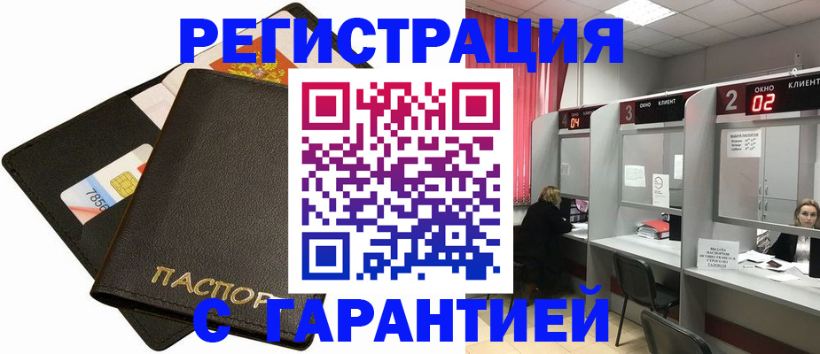 временная регистрация недорого в Котельниках