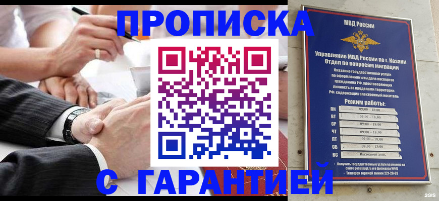 прописка законно в Котельниках