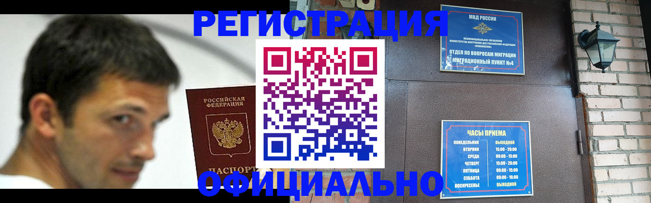 прописка штамп в Котельниках