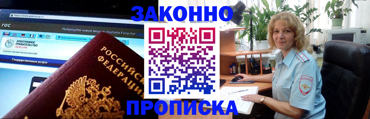 прописка ребенка в Котельниках