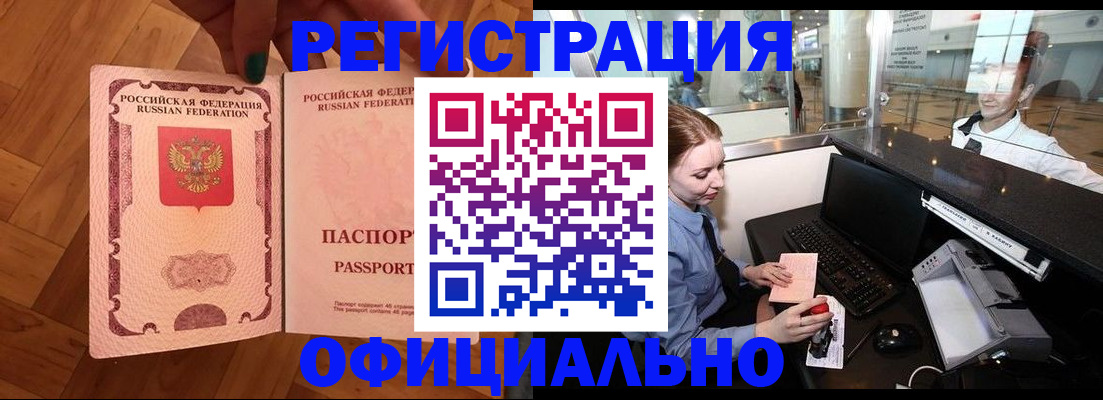 прописка для работы в Котельниках