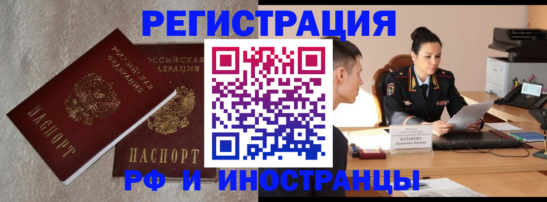 временная регистрация законно в Котельниках